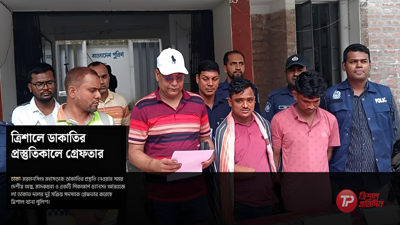 ত্রিশালে ডাকাতির প্রস্তুতিকালে গ্রেফতার ২, দেশীয় অস্ত্র ও হেরোইন উদ্ধার