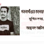 গফরগাঁওয়ে কলেজছাত্রকে কুপিয়ে হত্যা, অস্ত্রসহ আটক ১