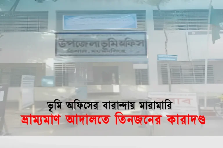 ভূমি অফিসের বারান্দায় মারামারি