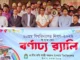 জতীয় কবি কাজী নজরুল ইসলাম বিশ্ববিদ্যালয়