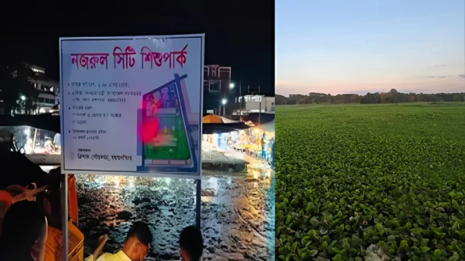 নজরুল সিটি শিশু পার্ক