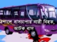 বাসচাপা