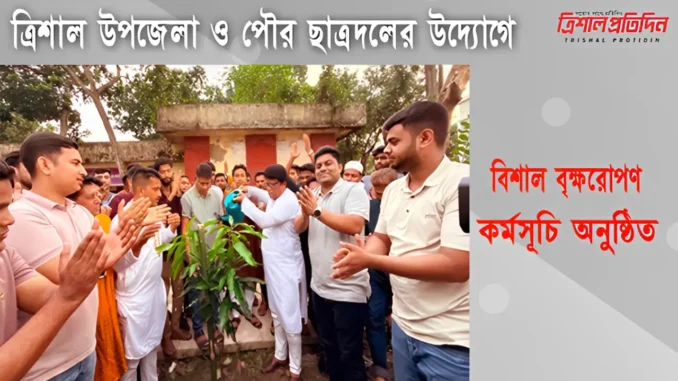 ত্রিশাল উপজেলা