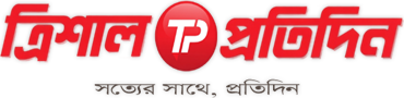 ত্রিশাল প্রতিদিন