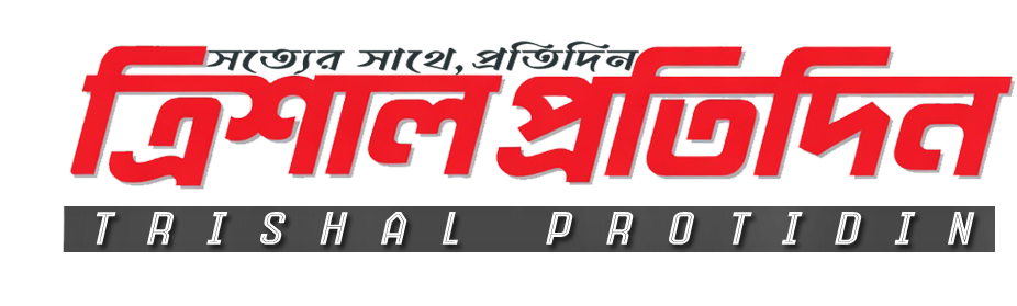 ত্রিশাল প্রতিদিন