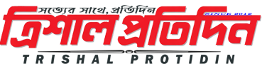ত্রিশাল প্রতিদিন