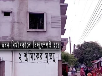 শ্রমিকের মৃত্যু