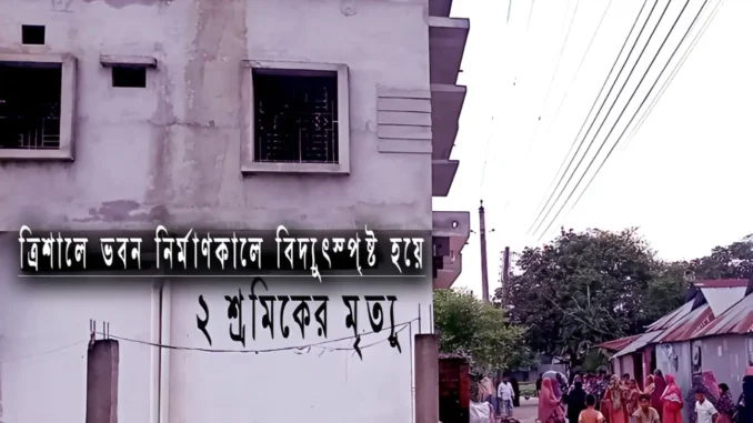 শ্রমিকের মৃত্যু