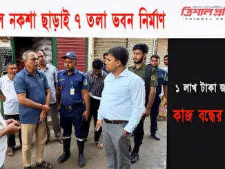 trishal bazar