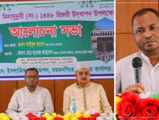 DC MYMENSINGH
