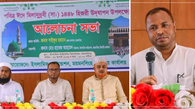DC MYMENSINGH