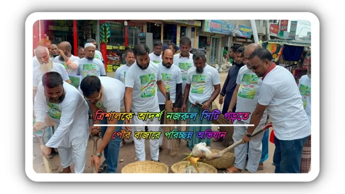TRISHAL POURO BAZAR.jpg
