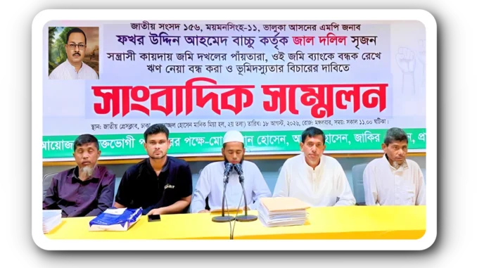VALUKA MP BACHU সংবাদ সম্মেলন