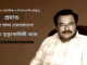 মরহুম আব্দুর রশিদ চেয়ারম্যান