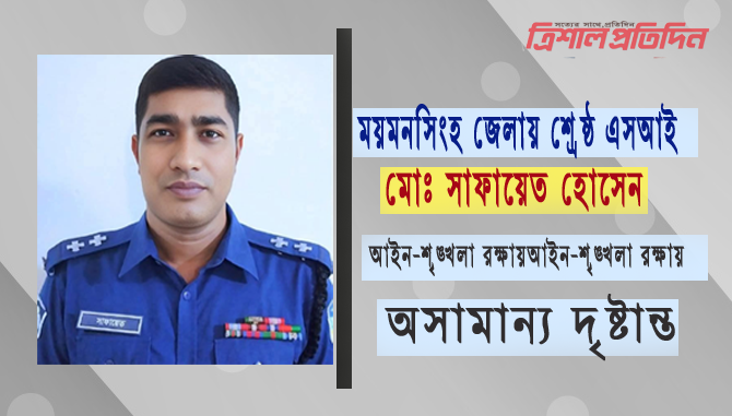 এসআই মোঃ সাফায়েত হোসেন।