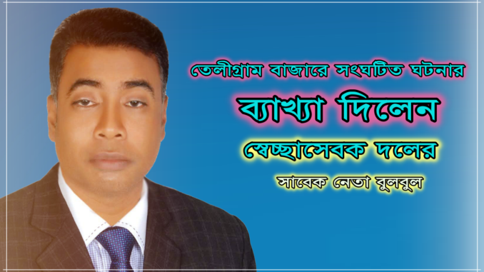 bulbul বুলবুল