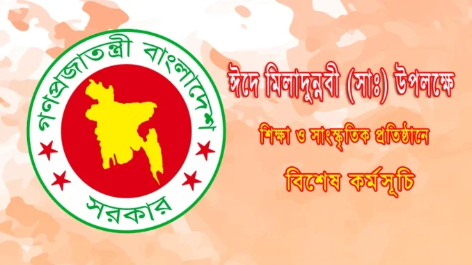 eidi milladunnibi ঈদে মিলাদুন্নবী (সাঃ)