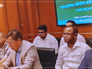 ময়মনসিংহ জেলা প্রশাসন কার্যালয়ে