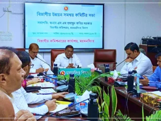 বিভাগীয় উন্নয়ন সমন্বয় সভা