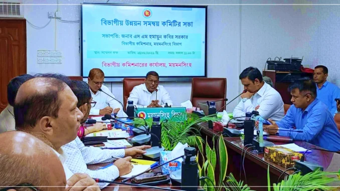 বিভাগীয় উন্নয়ন সমন্বয় সভা