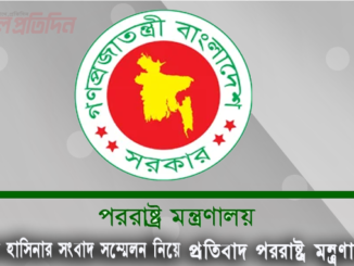 পররাষ্ট্র মন্ত্রণালয়