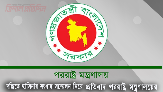 protibad পররাষ্ট্র মন্ত্রণালয়
