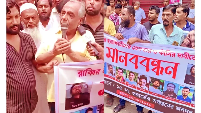 rabbi মানববন্ধন কর্মসূচি