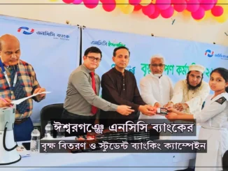 ঈশ্বরগঞ্জে এনসিসি