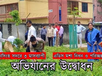 ময়মনসিংহ সদরে