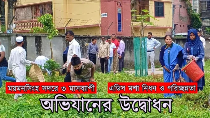 adish mosha ময়মনসিংহ সদরে