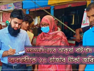 আকুয়া বাইপাস