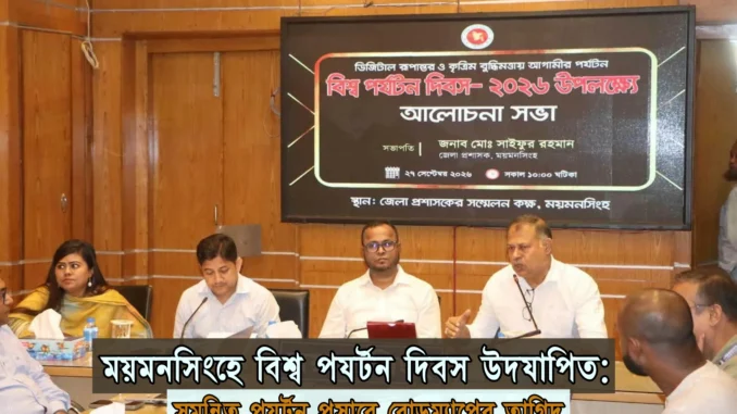 জেলা প্রশাসক