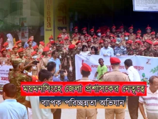 জেলা প্রশাসক ও জেলা ম্যাজিস্ট্রেট