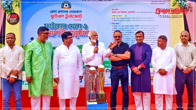 জেলা প্রশাসক গোল্ডকাপ ফুটবল টুর্নামেন্ট-২০২৬'