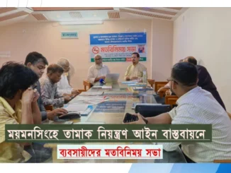 (নাটাব) ময়মনসিংহ