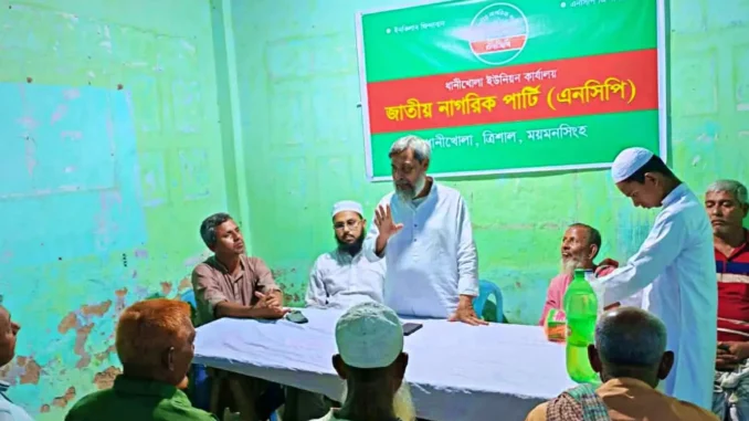 ncp trishal.jpg ধানীখোলা ইউনিয়ন