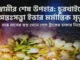 অন্তঃসত্ত্বা নারী ইভা