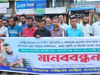 মানববন্ধন