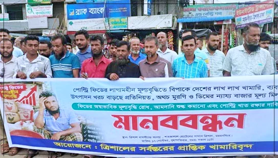 trishal মানববন্ধন