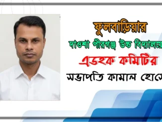 নতুন সভাপতি কামাল
