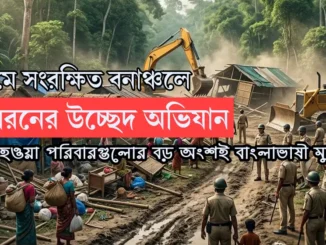 আসামে