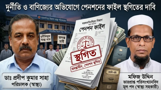 বিভাগীয় স্বাস্থ্য পরিচালক ড. প্রদীপ কুমার সাহাtp.ai বিভাগীয় স্বাস্থ্য পরিচালক ড. প্রদীপ কুমার সাহা