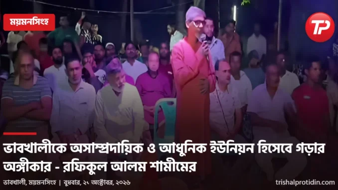 trishal-protidin-1200x630 (1).png