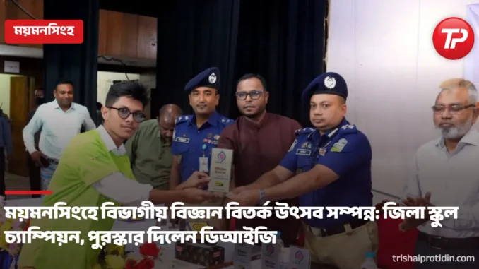 trishal-protidin-1200x630 (1).png