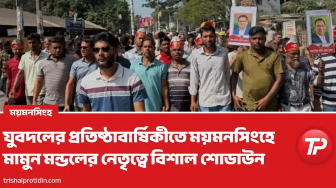 মামুন মণ্ডল