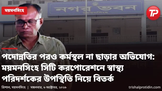 trishal-protidin-1200x630 (1).png