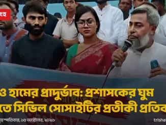 প্রতীকী প্রতিবাদ