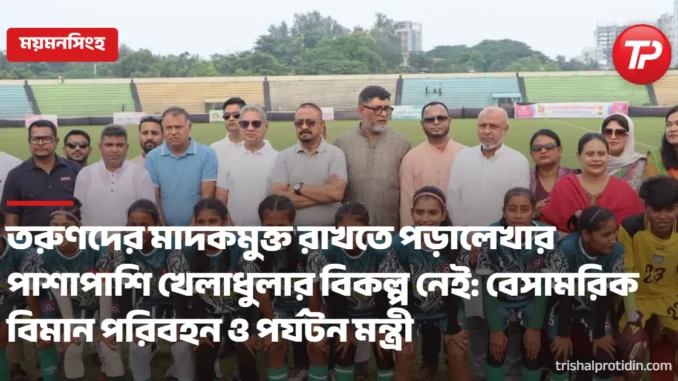 'জেলা প্রশাসক উইমেন্স গোল্ডকাপ ফুটবল টুর্নামেন্ট-২০২৬